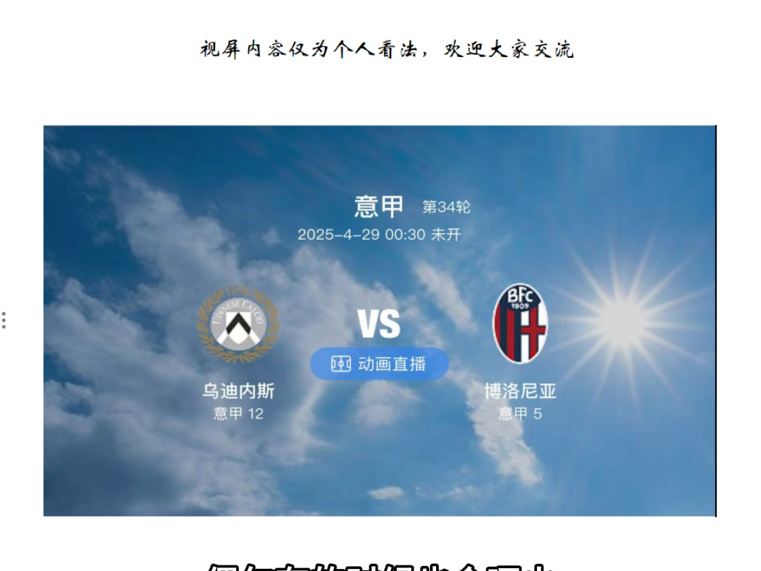 关于乌迪内斯客场一胜，保持不败记录的信息
