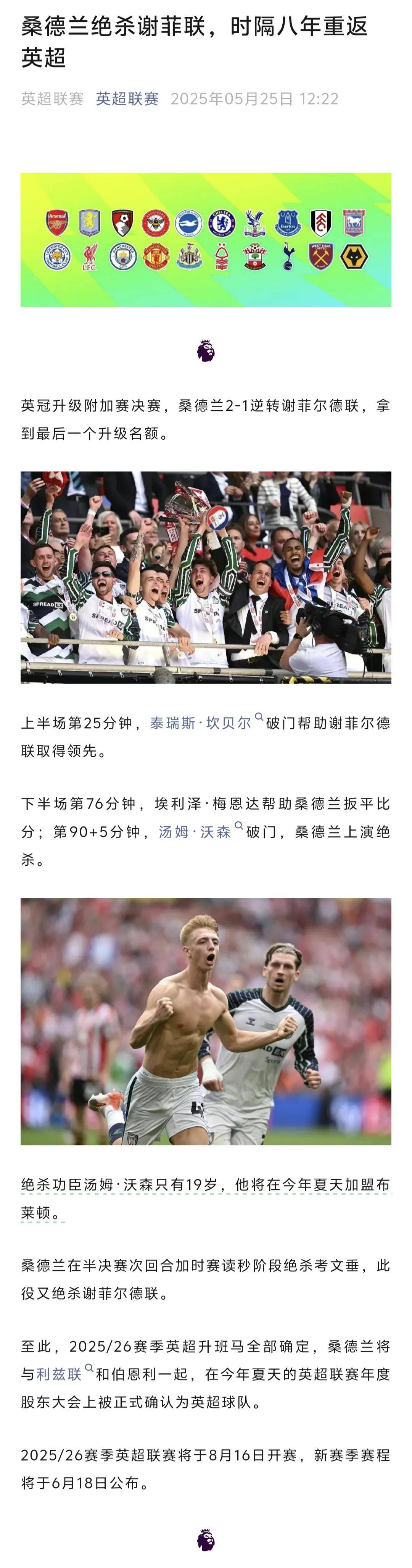 包含切尔西客场击败桑德兰，继续追赶前头的词条