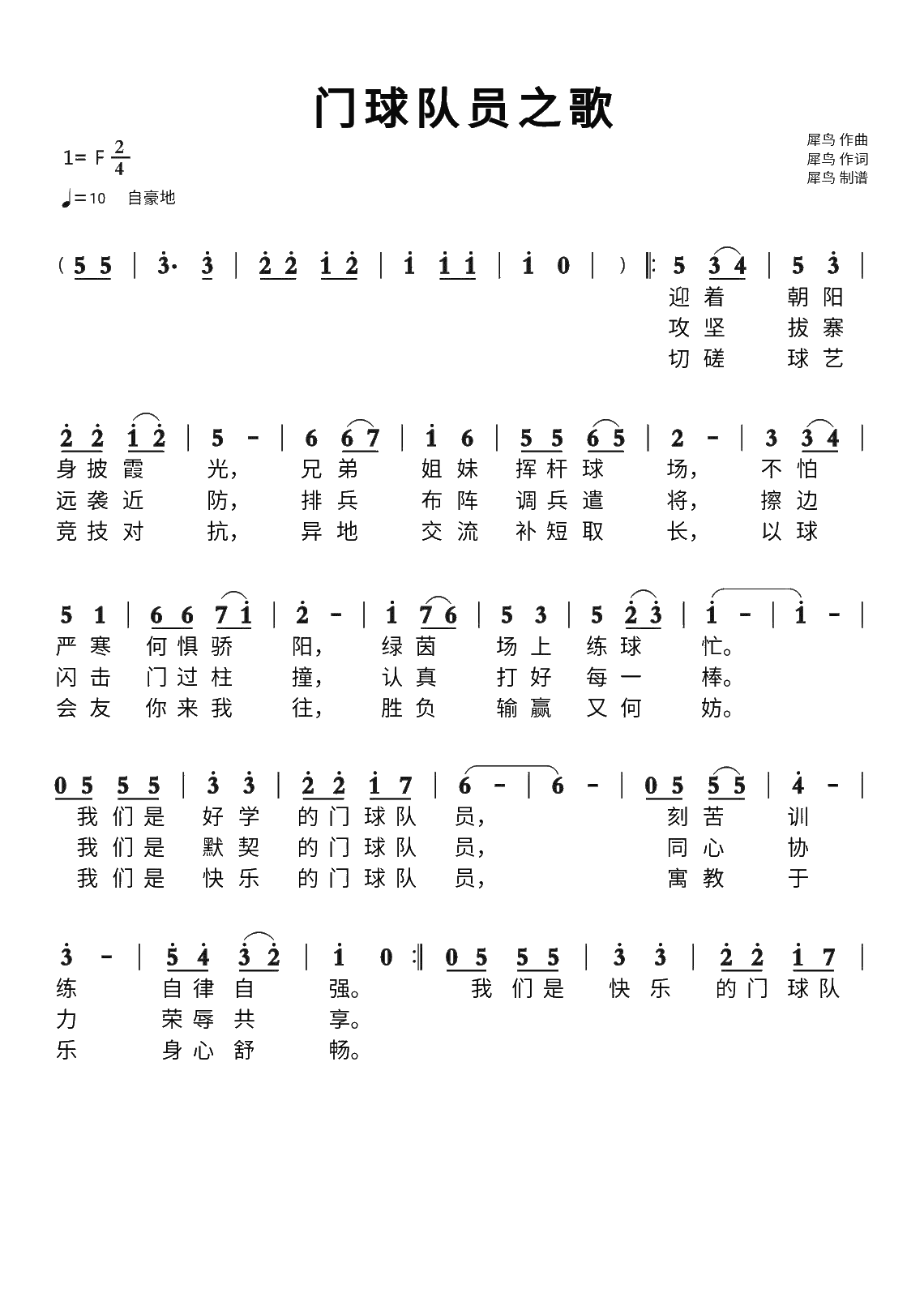 各显神通，球员们在场上将谱写属于自己的胜利之歌的简单介绍