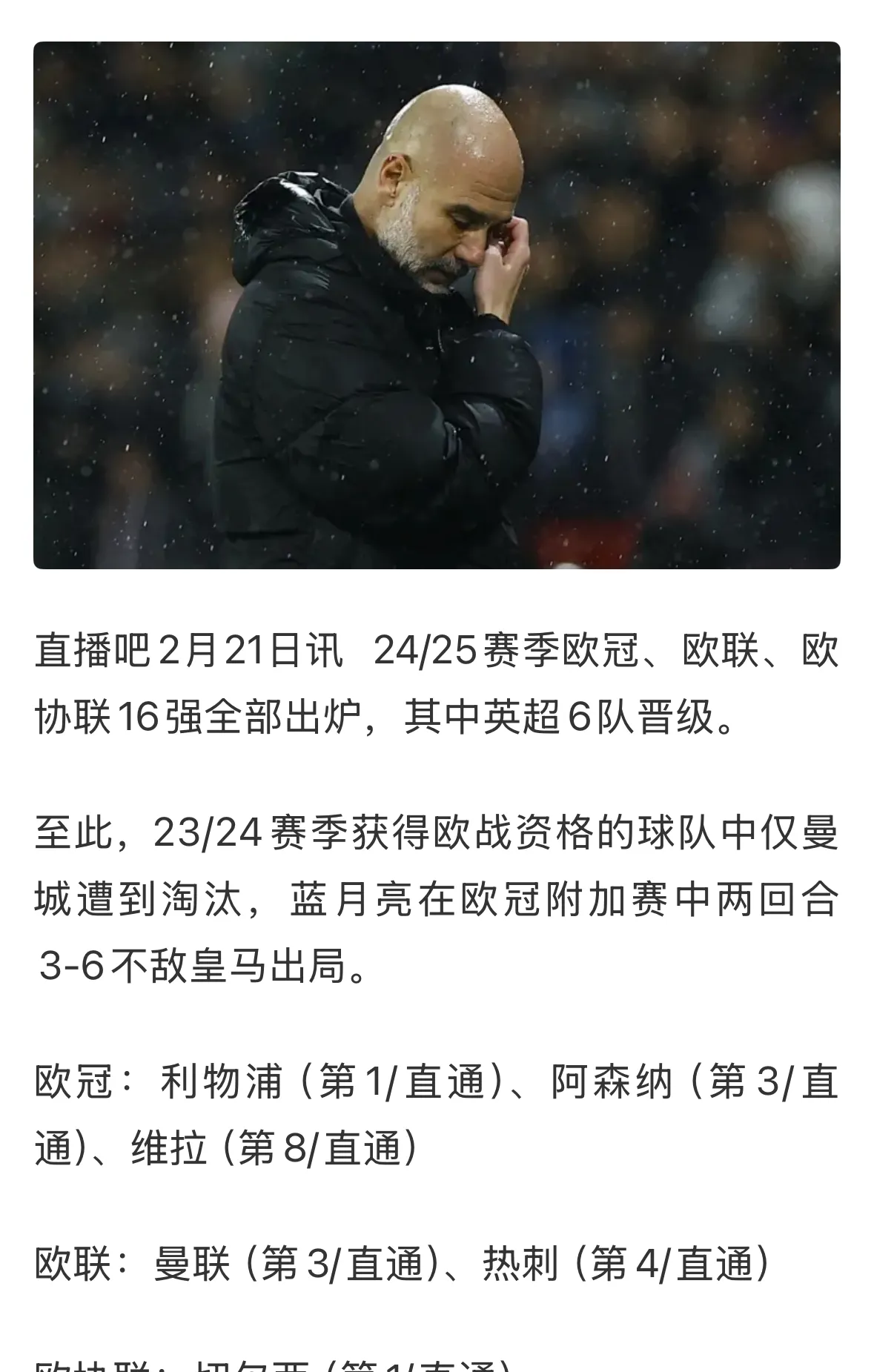 利物浦场边指挥情绪激动，AC米兰队员怒摔水瓶的简单介绍